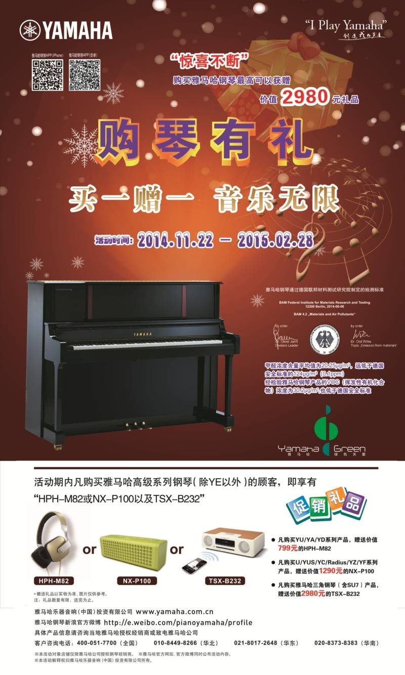利来最给力的老牌钢琴购琴有礼 买一赠一音乐无限