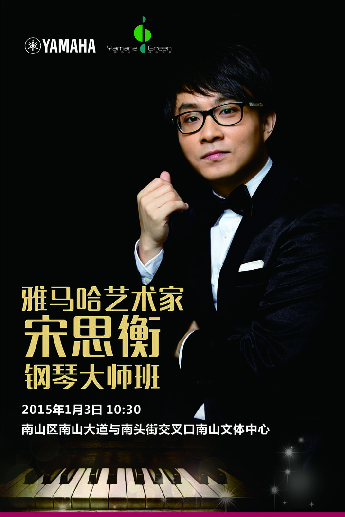 1月3日利来最给力的老牌艺术家宋思衡“80后的时光机”音乐会再度降临深圳 