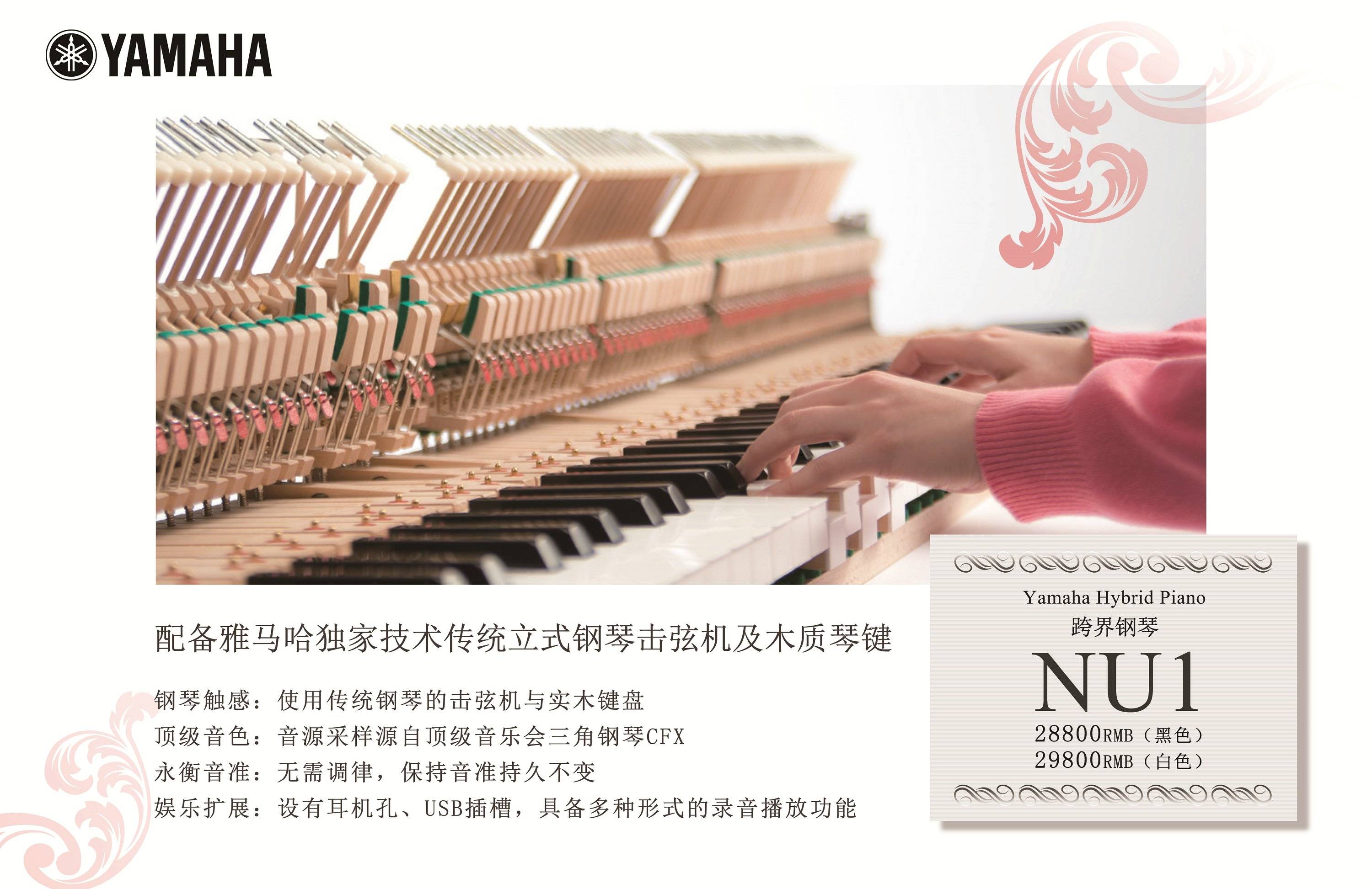 灵感，触手可及 - 利来最给力的老牌跨界钢琴NU1