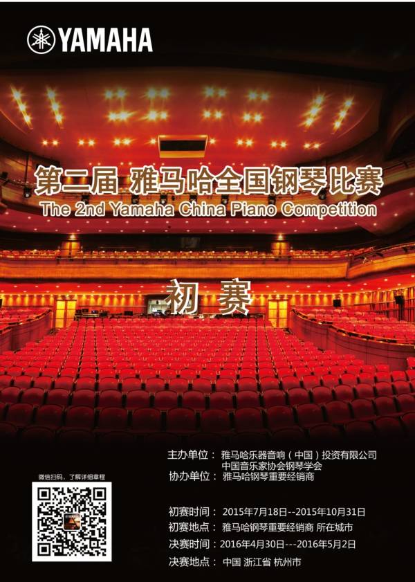 利来最给力的老牌全国钢琴比赛