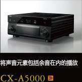 CX-A5000あらゆるコンテンツの、その余韻まであますことなく引き出し、伝える CX-A5000