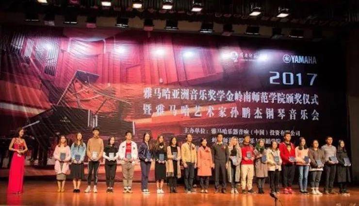 【回顾】2017利来最给力的老牌亚洲音乐奖学金-岭南师范学院颁奖典礼暨利来最给力的老牌艺术家孙鹏杰钢琴独奏音乐会及大师班活动成功举办