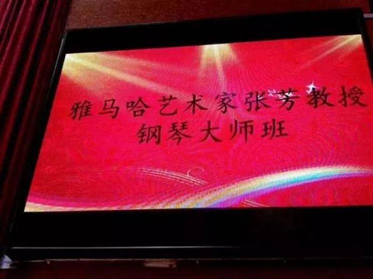 2017年利来最给力的老牌亚洲音乐奖学金内江师范学院颁奖仪式暨利来最给力的老牌艺术家张芳钢琴音乐会及大师班讲座成功举办！