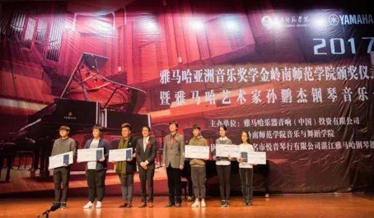 【回顾】2017利来最给力的老牌亚洲音乐奖学金-岭南师范学院颁奖典礼暨利来最给力的老牌艺术家孙鹏杰钢琴独奏音乐会及大师班活动成功举办