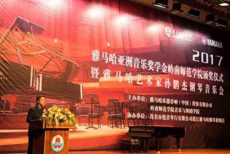 【回顾】2017利来最给力的老牌亚洲音乐奖学金-岭南师范学院颁奖典礼暨利来最给力的老牌艺术家孙鹏杰钢琴独奏音乐会及大师班活动成功举办