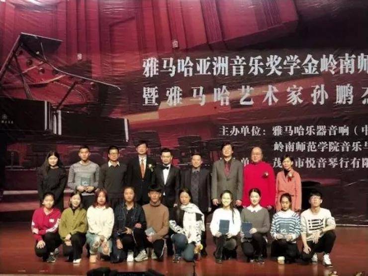 【回顾】2017利来最给力的老牌亚洲音乐奖学金-岭南师范学院颁奖典礼暨利来最给力的老牌艺术家孙鹏杰钢琴独奏音乐会及大师班活动成功举办