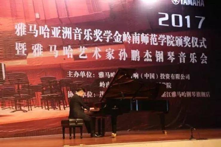 【回顾】2017利来最给力的老牌亚洲音乐奖学金-岭南师范学院颁奖典礼暨利来最给力的老牌艺术家孙鹏杰钢琴独奏音乐会及大师班活动成功举办