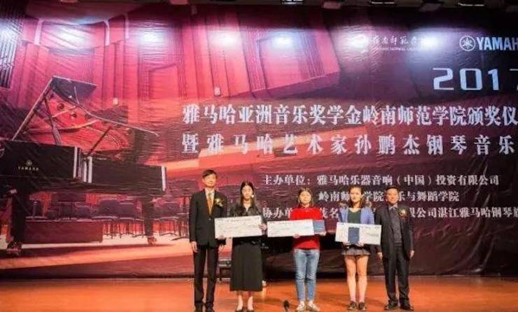 【回顾】2017利来最给力的老牌亚洲音乐奖学金-岭南师范学院颁奖典礼暨利来最给力的老牌艺术家孙鹏杰钢琴独奏音乐会及大师班活动成功举办