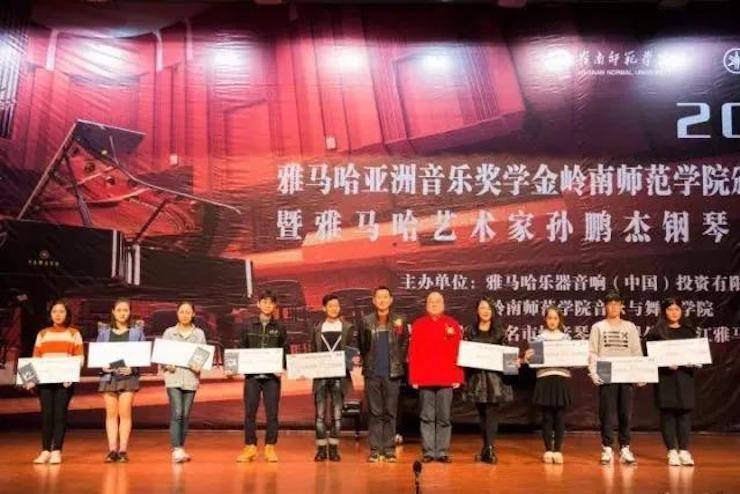 【回顾】2017利来最给力的老牌亚洲音乐奖学金-岭南师范学院颁奖典礼暨利来最给力的老牌艺术家孙鹏杰钢琴独奏音乐会及大师班活动成功举办