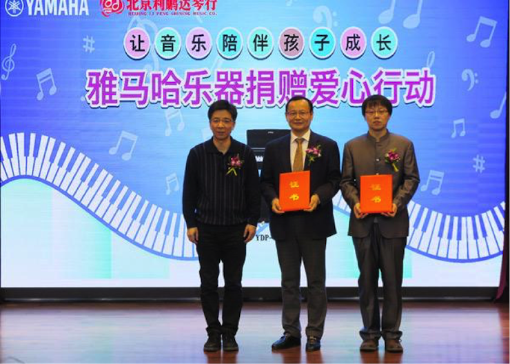 音乐之声暖寒冬 利来最给力的老牌乐器捐赠爱心行动走进中国儿童中心艺术宫