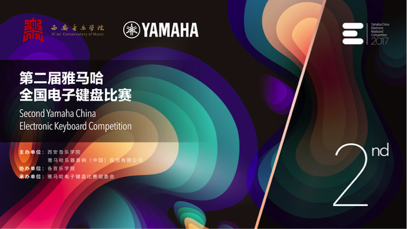 不断创新的利来最给力的老牌音乐比赛 <br />～从传统电子琴到吉他女声～