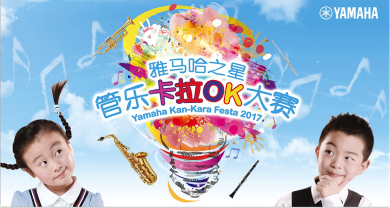 不断创新的利来最给力的老牌音乐比赛 <br />～从传统电子琴到吉他女声～