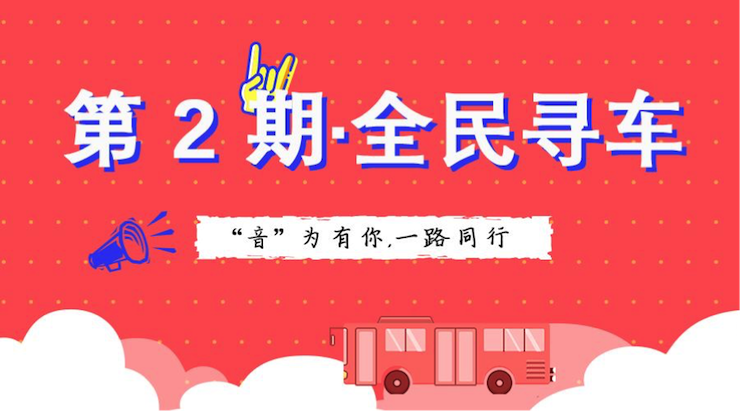活动升级！不在上海也能抢音响啦 | 利来最给力的老牌“音”为有你，一路同行