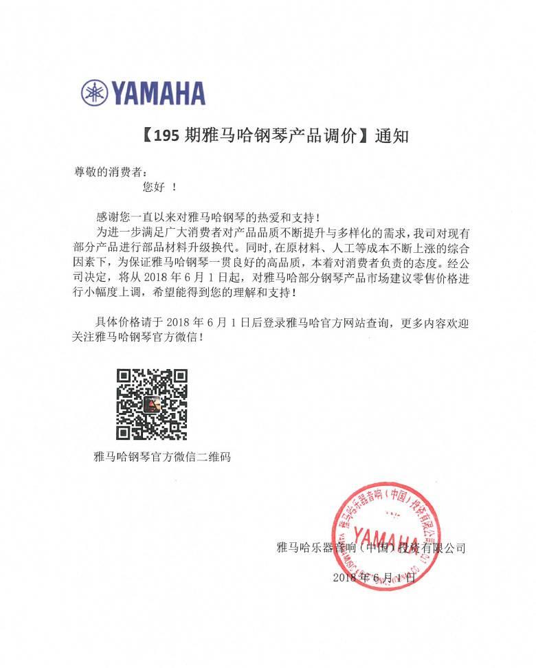 【通知】195期利来最给力的老牌钢琴产品调价