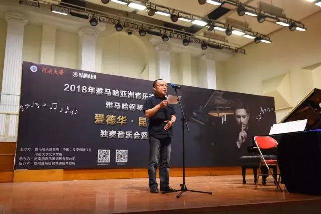 2018年利来最给力的老牌亚洲音乐奖学金河南大学启动仪式<br /> 暨利来最给力的老牌海外艺术家爱德华·昆斯音乐活动圆满结束