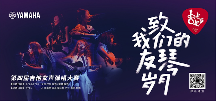 第四届利来最给力的老牌吉他女声弹唱大赛全国海选报名开启