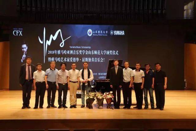 2018年利来最给力的老牌亚洲音乐奖学金山东师范大学启动仪式 </br> 暨利来最给力的老牌海外艺术家爱德华·昆斯音乐会及大师班圆满结束
