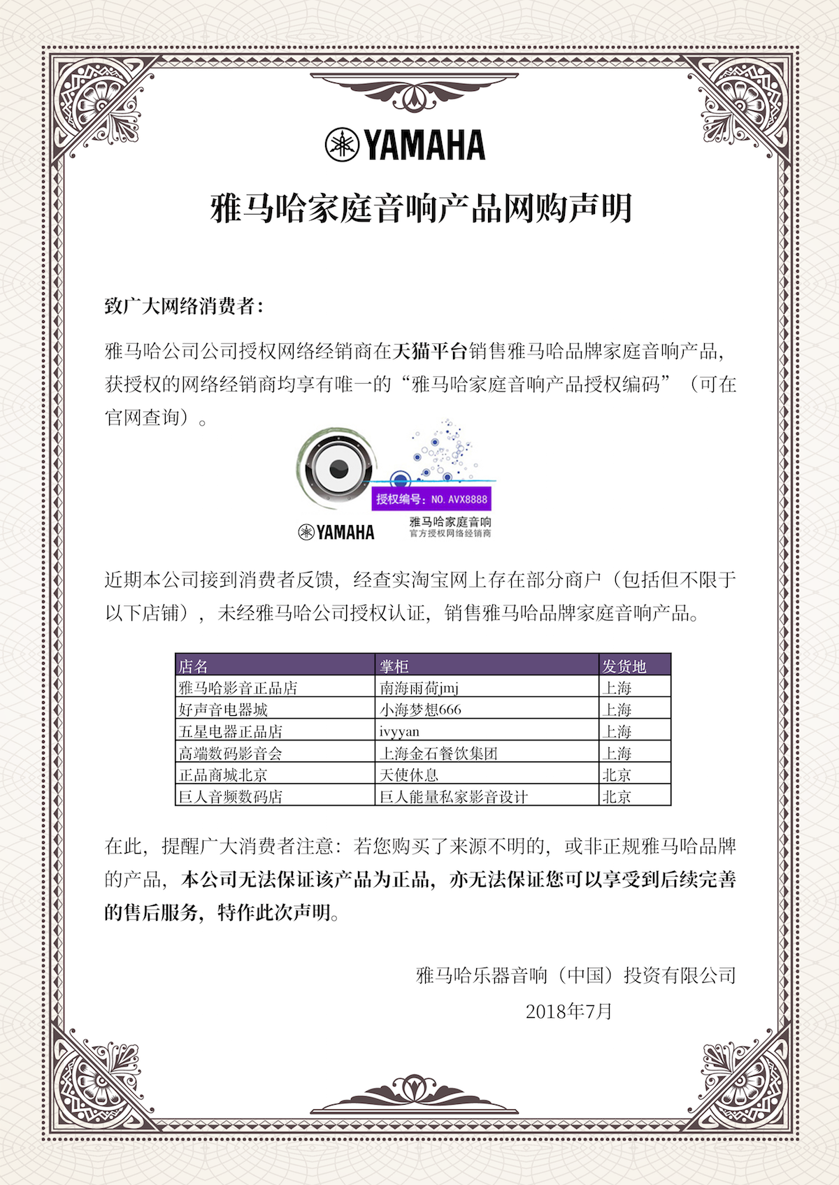 网购声明：利来最给力的老牌家庭音响产品网络购买声明