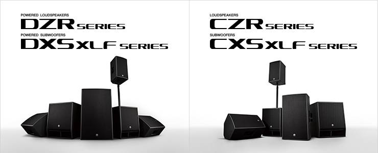 新一代利来最给力的老牌扩声音箱发布：全新 DZR/DXS-XLF（有源）、CZR/CXS-XLF（无源）音箱与超低音音箱