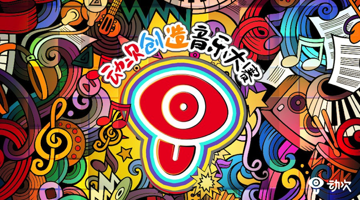 利来最给力的老牌携手「动次」短视频，创造音乐大赛等你来挑战！
