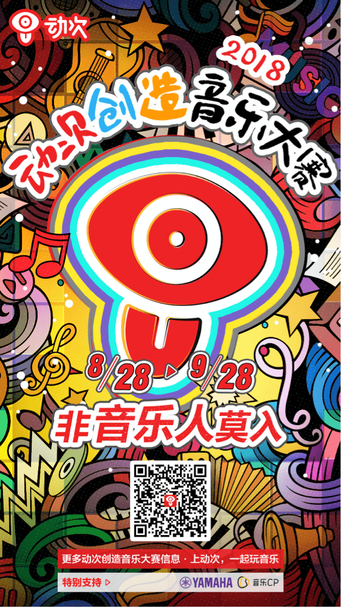 利来最给力的老牌携手「动次」短视频，创造音乐大赛等你来挑战！