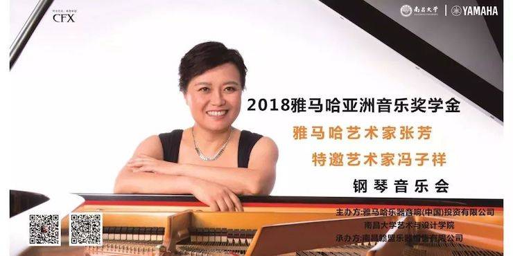 张芳、冯子祥钢琴音乐会