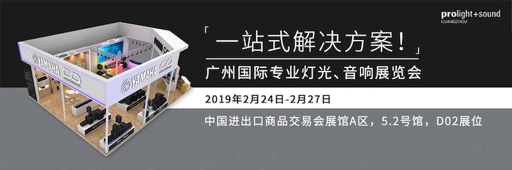 广州国际专业灯光、音响展览会