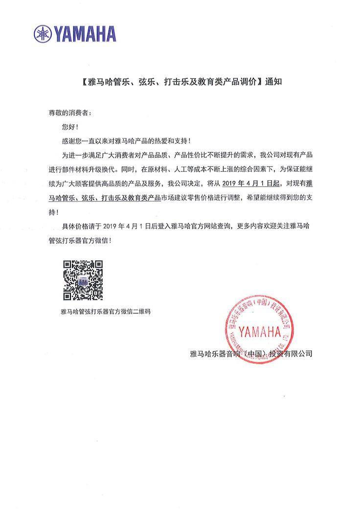 【通知】2019年4月1日起利来最给力的老牌管乐、弦乐、打击乐及教育类产品调价