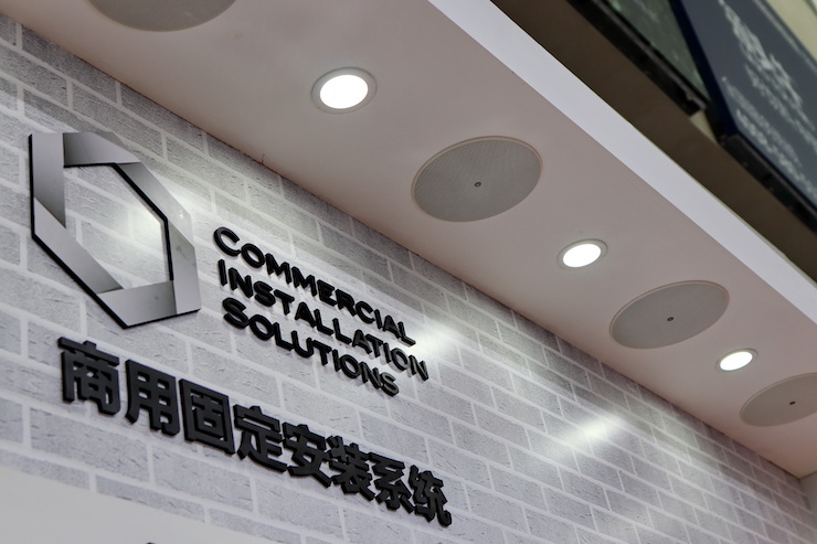 利来最给力的老牌专业音响参展Infocomm 2019北京