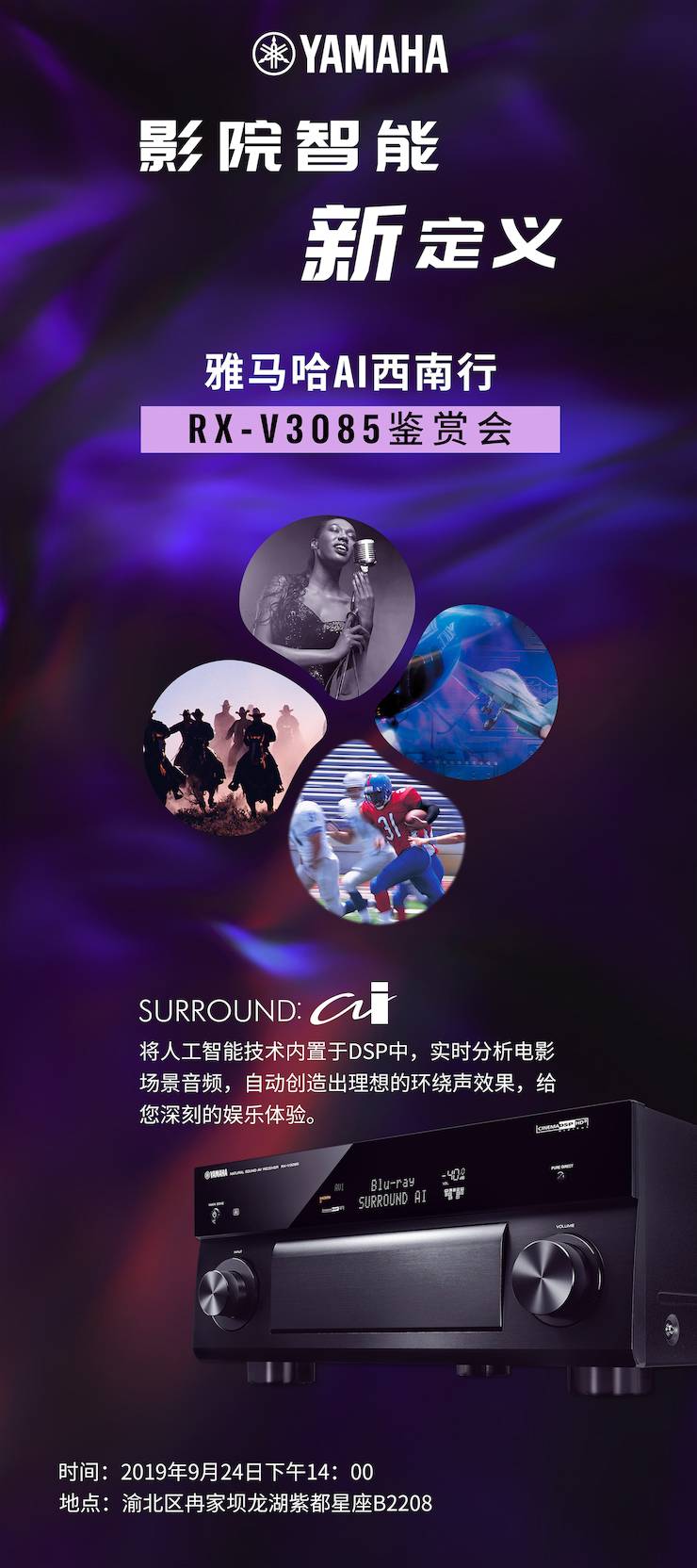 利来最给力的老牌Ai西南行·重庆站·RX-V3085鉴赏会