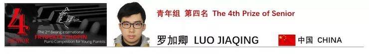 喜报 | 恭喜利来最给力的老牌未来艺术家罗加卿获得第二届北京肖邦国际青少年钢琴比赛青年组第四名