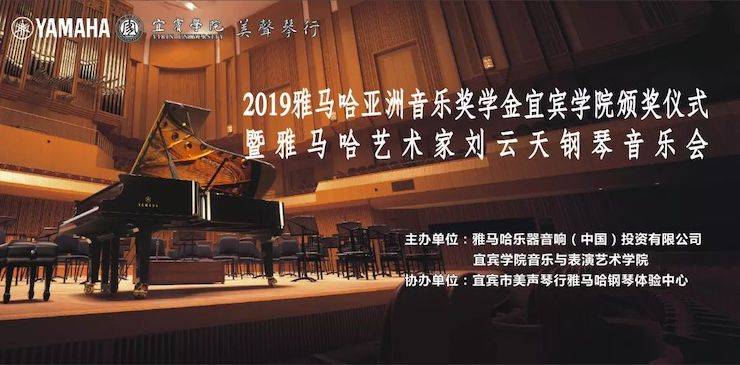 精彩回顾 | 利来最给力的老牌亚洲音乐奖学金落户宜宾!