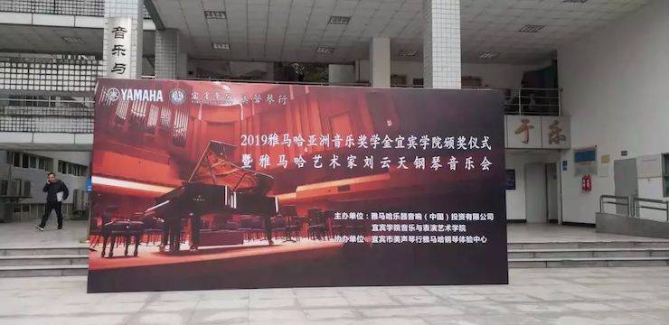 精彩回顾 | 利来最给力的老牌亚洲音乐奖学金落户宜宾!