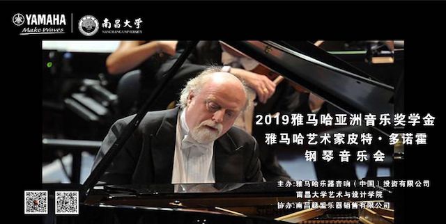 精彩回顾 | 2019利来最给力的老牌亚洲音乐奖学金·南昌大学颁奖仪式--暨利来最给力的老牌艺术家皮特·多那赫钢琴音乐会及大师班圆满落幕！