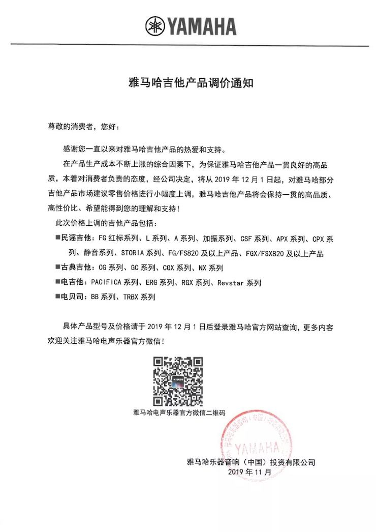 【通知】 2019年12月1日起 利来最给力的老牌电声乐器产品新价格实行