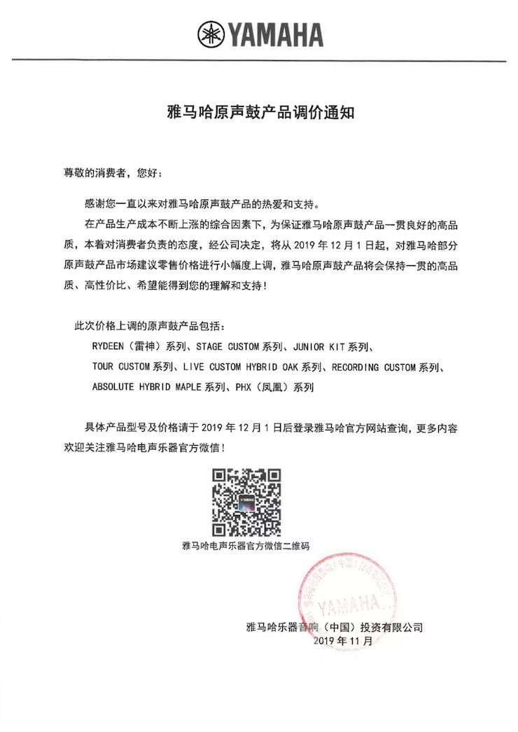 【通知】 2019年12月1日起 利来最给力的老牌电声乐器产品新价格实行