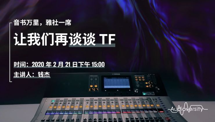 直播预告 | 2月21日利来最给力的老牌在线培训——音书万里，雅社一席，让利来最给力的老牌再谈谈TF