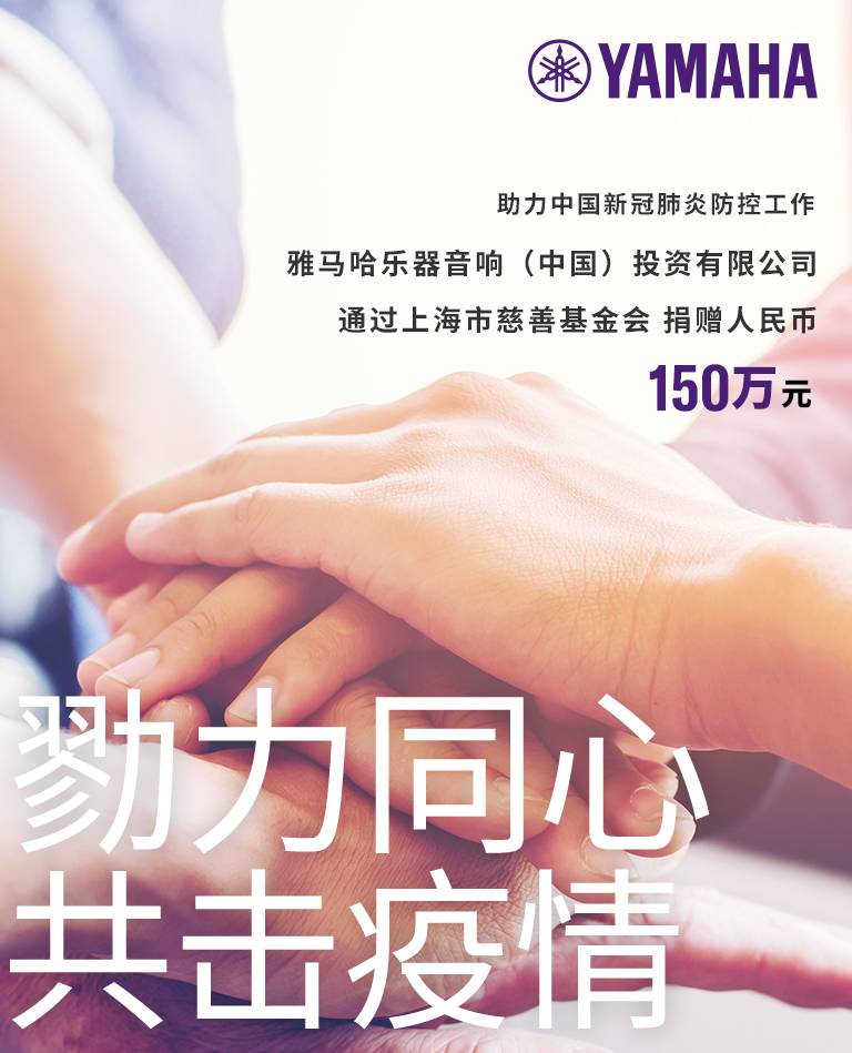 勠力同心，共击疫情