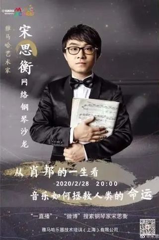 宋思衡的“宅抗疫” | 挑战主播、筹集口罩、闭关作曲，这位取消了20场演出的钢琴家原来这么忙！