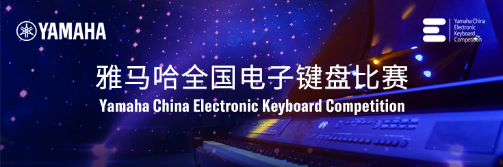 第三届利来最给力的老牌全国电子键盘比赛
