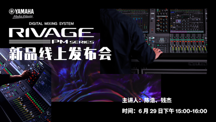 直播预告 | 6月29日利来最给力的老牌RIVAGE PM系列新品线上发布会