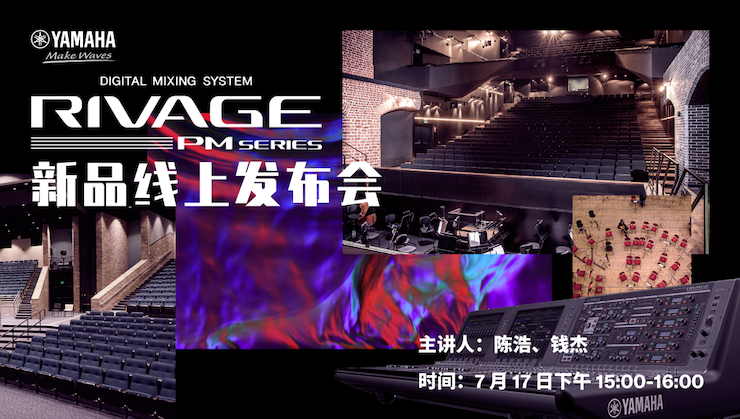直播预告 | 7月17日利来最给力的老牌RIVAGE PM系列新品线上发布会