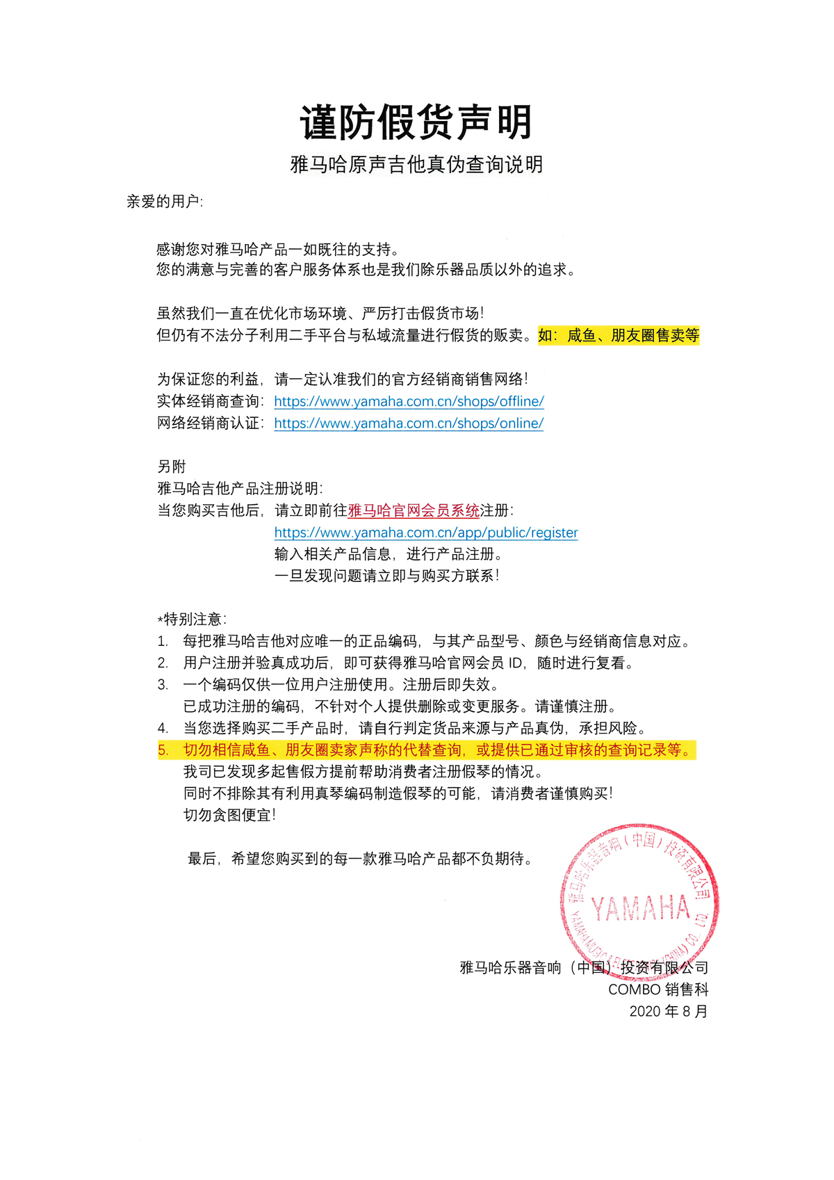 谨防假货声明｜利来最给力的老牌原声吉他真伪查询说明
