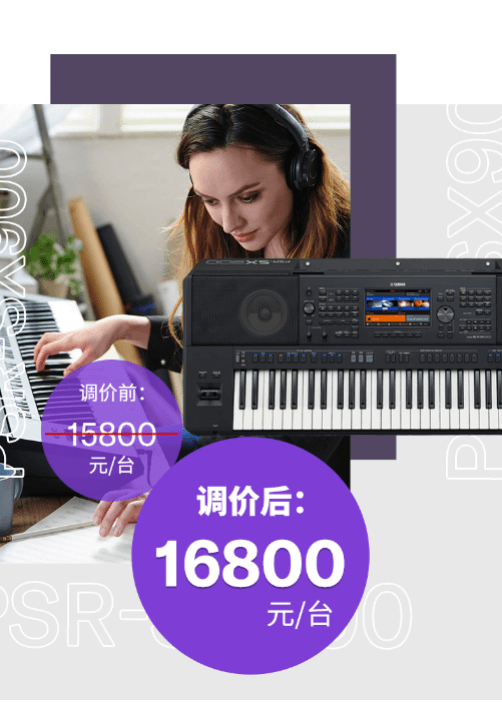 调价通知 | PSR-SX700/900调价，旗舰型号Genos降价超万元！