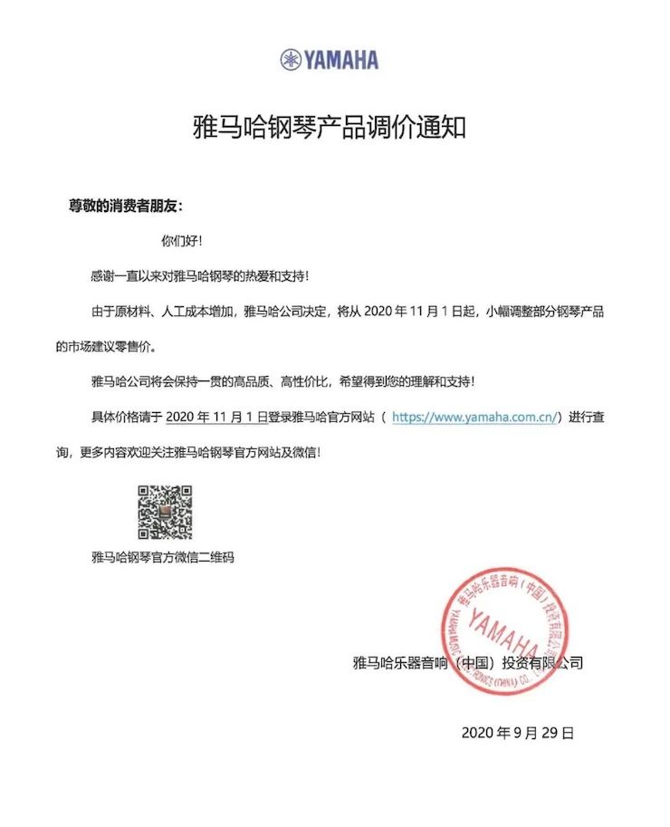 利来最给力的老牌钢琴产品调价通知