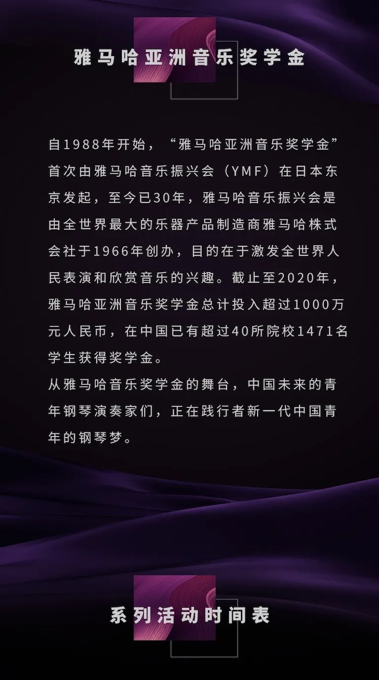 活动预告|2020利来最给力的老牌亚洲音乐奖学金来了！