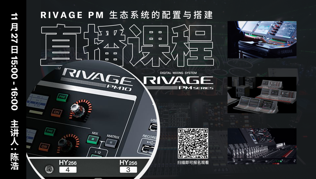 直播预告 | 11月27日，RIVAGE PM生态系统的配置与搭建