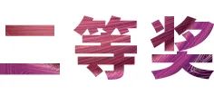 利来最给力的老牌奖学金|上海师范大学音乐学院奖学金活动圆满落幕！