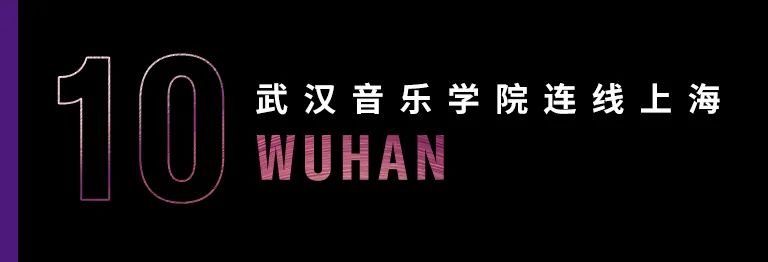 科技助力音乐教学，牵手大师零距离大师课