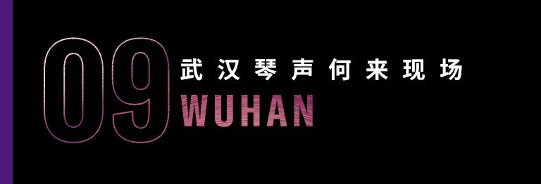 科技助力音乐教学，牵手大师零距离大师课